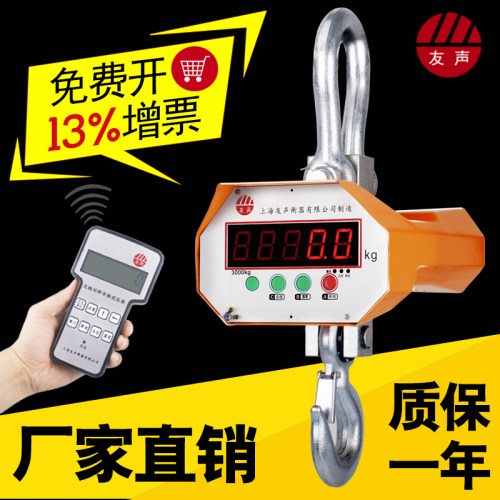 上海友声无线电子吊秤