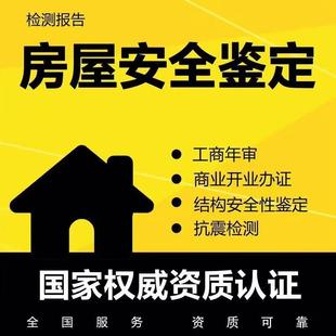 出具正规房屋安全鉴定报告广东学校厂房消防检测评估光伏加固荷载