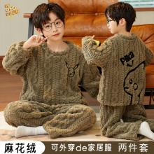 儿童睡衣男童皮卡丘秋冬季保暖厚麻花珊瑚绒男孩中大童家居服套装