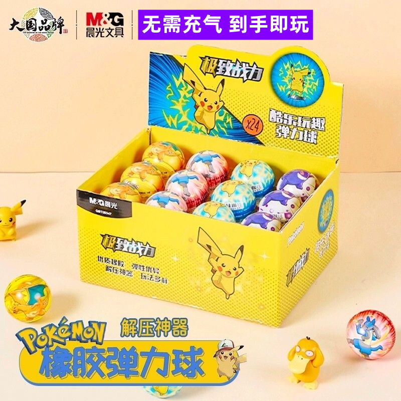 宝可梦皮卡丘小篮球M＆G/晨光