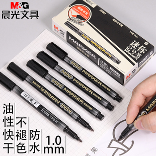 晨光迷你小号记号笔油性防水细头学生用儿童绘画美术单头勾线笔黑