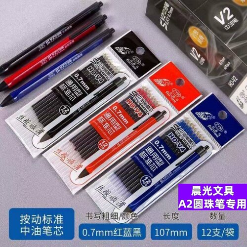中油笔芯适合晨光A2按动圆珠笔