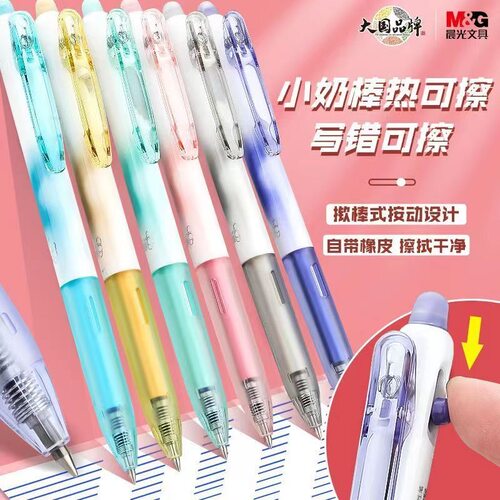 M＆G/晨光渐变色热可擦笔侧按