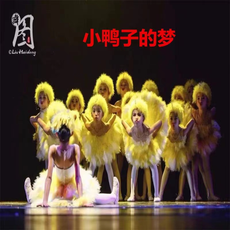 中性小鸭子的梦芭蕾幼儿天鹅