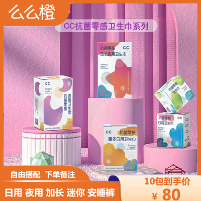 么么橙卫生巾姨妈巾日用夜用10包