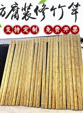 装修竹竿防腐隔断吊顶