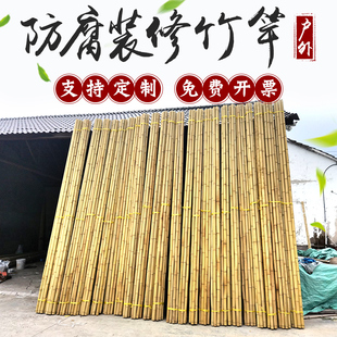 装饰装修防腐毛竹竹子竹竿吊顶隔断挡墙围栏搭架竹杆旗杆白竹黄竹