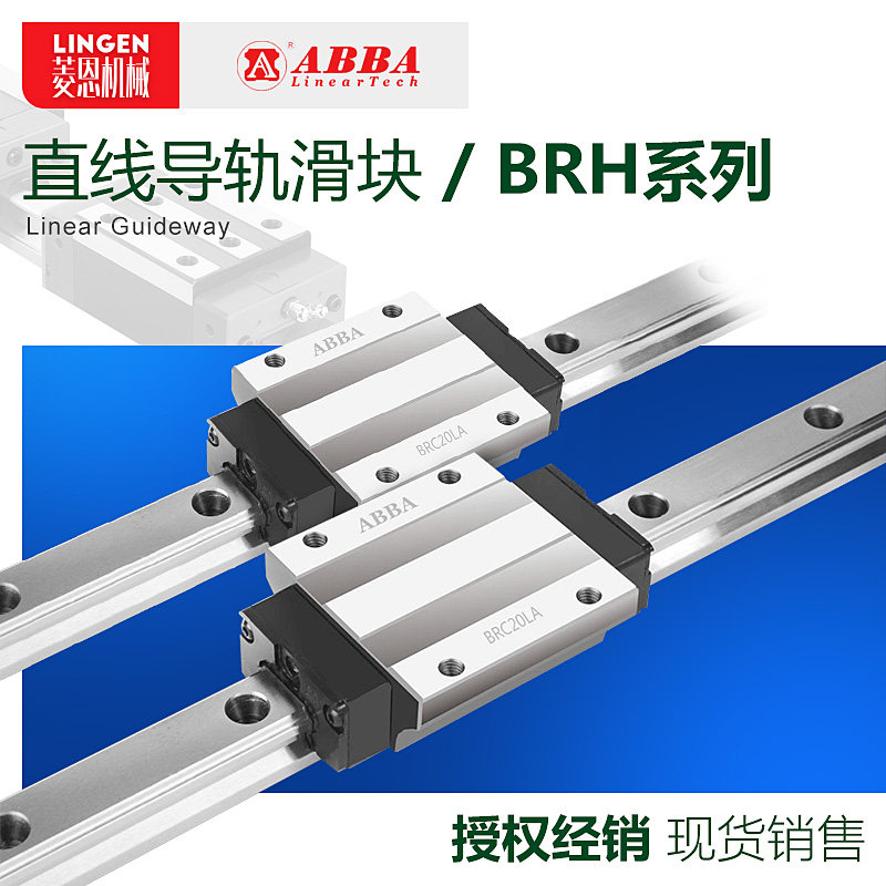 abba台湾滑块直线导轨满包邮