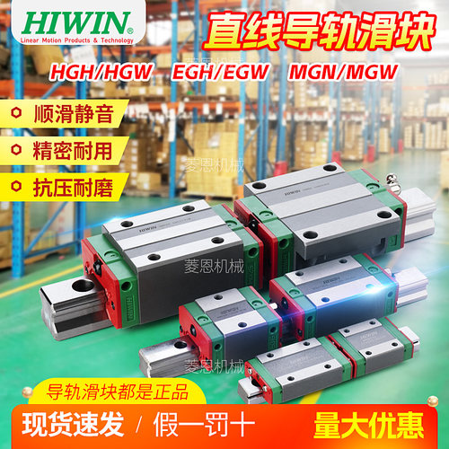 HIWIN/上银导轨滑块假一罚十