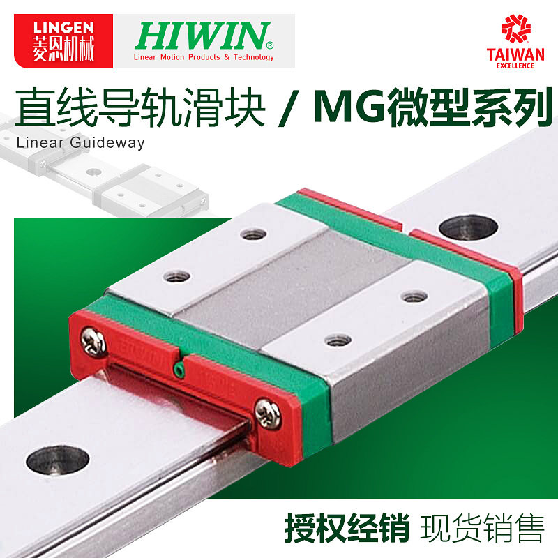 HIWIN微型直线导轨不锈钢滑块