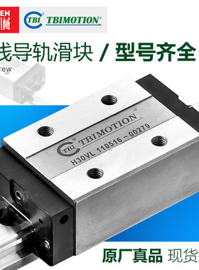 台湾TBI直线导轨滑块线轨TRH15\20\25\30\35\45 VN\VL FN\FL 正品
