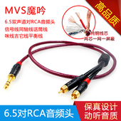 美国MVS魔吟 音频线信号线同轴线话筒线吉它线平衡线 6.5对RCA