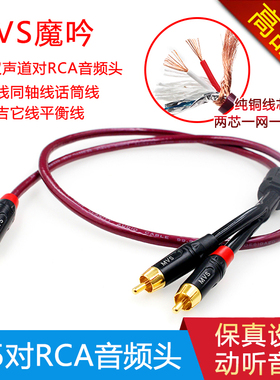 美国MVS魔吟 6.5对RCA 音频线信号线同轴线话筒线吉它线平衡线