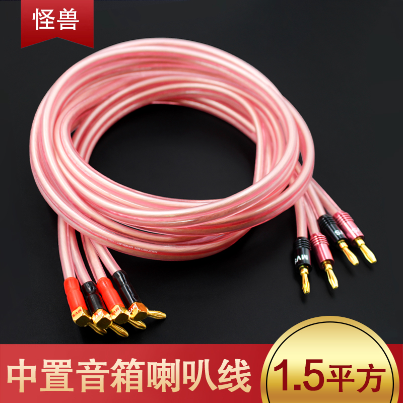 美国怪兽XP MONSTER XP 环绕线 喇叭线 音响线音箱线连接线音频线