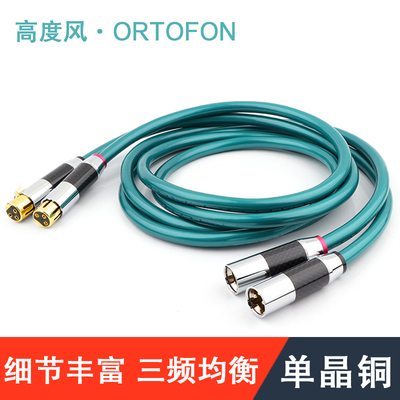 丹麦高度风ORTOFON发烧级XLR平衡线8n单晶铜镀银HIFI卡侬头音频线