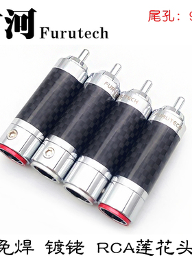 古河Furutech CF-102(R)碳纤维镀铑 RCA莲花头免焊自锁端子信号线