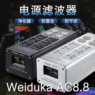 原装进口Weiduka AC8.8滤波器 电源插座插排 美标国标10位插板