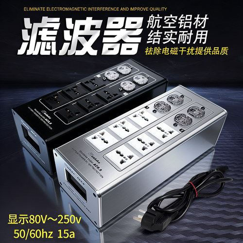 发烧音响电源滤波器净化器插座