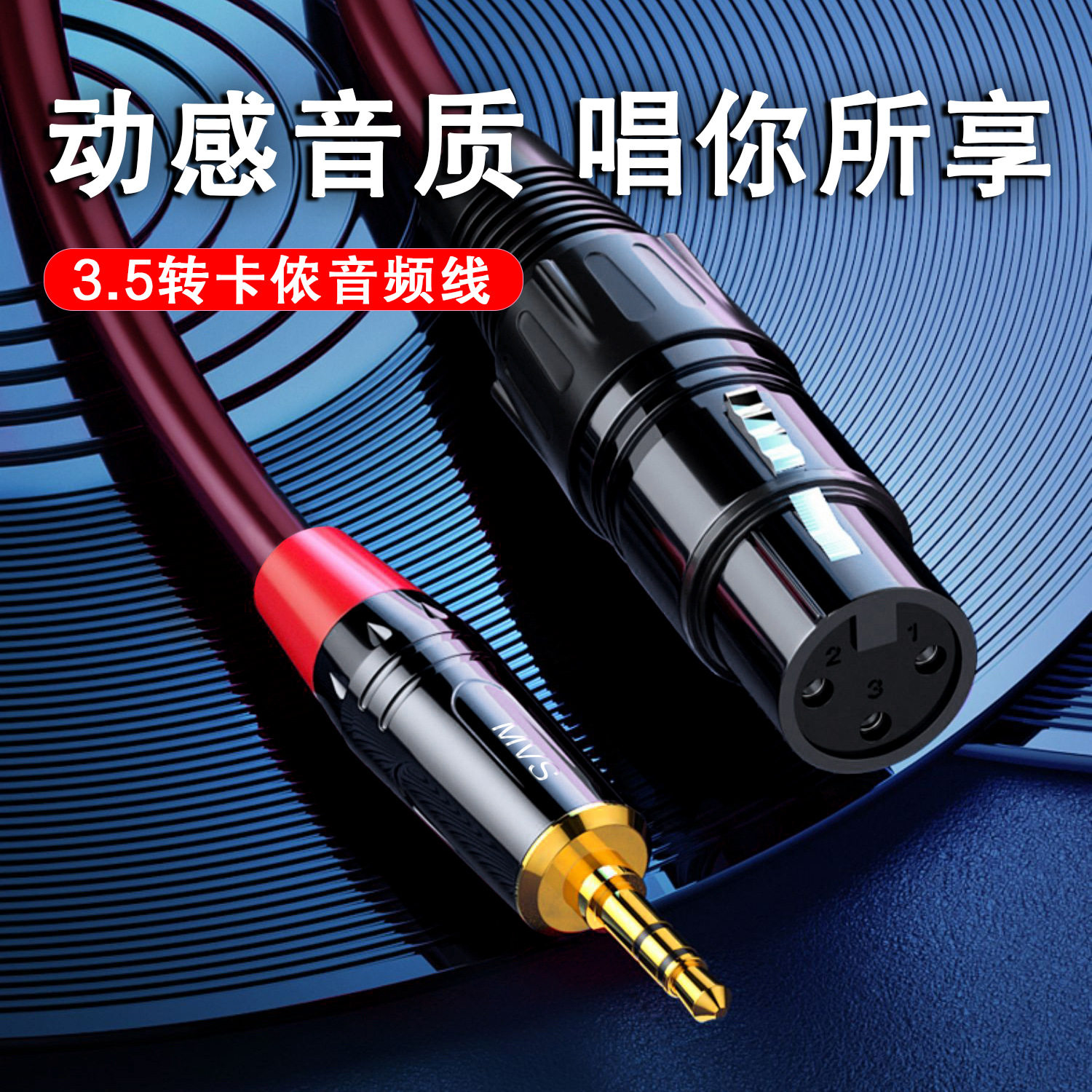 厂家直销MVS魔吟 卡侬母头对3.5 发烧级音响功放音频线高纯信号线