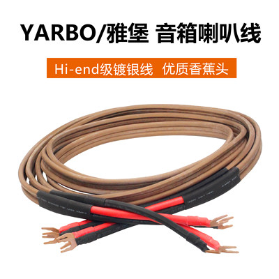 德国雅堡YARBO/雅宝GY-TC70SO 无氧铜镀银环绕线 喇叭线 音箱线