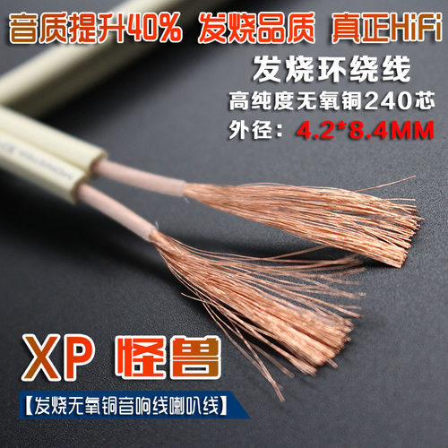 怪兽240芯环绕线音箱喇叭线