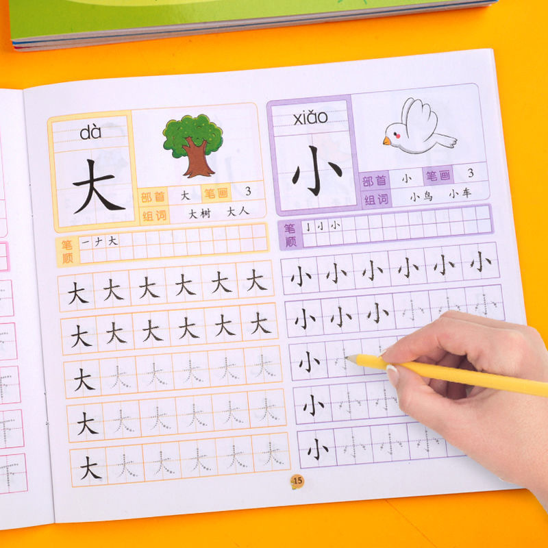 学前300字幼儿园汉字描红本幼小衔接儿童初学者启蒙田字格练字帖