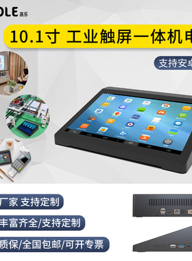 嗨高乐工控一体机工业电脑触摸屏显示器桌面嵌入台式机收银机pos