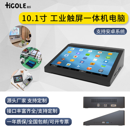 嗨高乐工控一体机工业电脑触屏