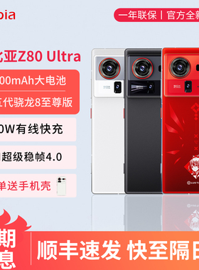 nubia/努比亚 Z80 Ultra第五代骁龙8至尊版星空典藏版Z70拍照手机