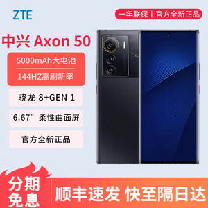 中兴Axon 50 全网通5G曲屏80W骁龙+8Gen1处理器144hz高刷拍照手机