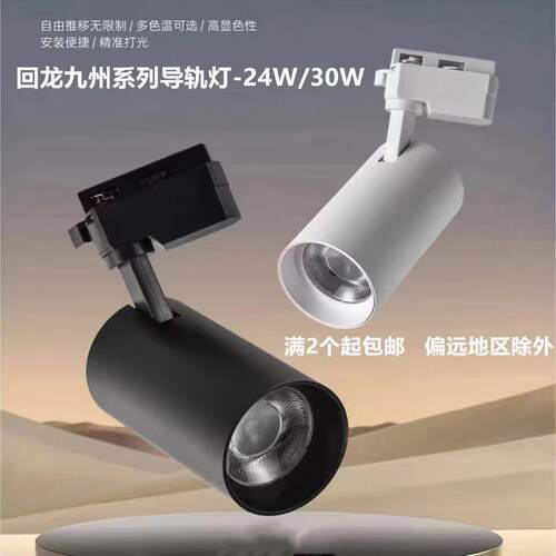 回龙COB导轨灯LED轨道射灯24W30W服装店铺展厅柜台商场透镜防眩聚