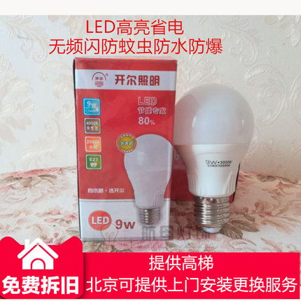 开尔3W球泡LED圆形灯泡E27螺口E14小白光6500K黄光小A45家用5W 7W