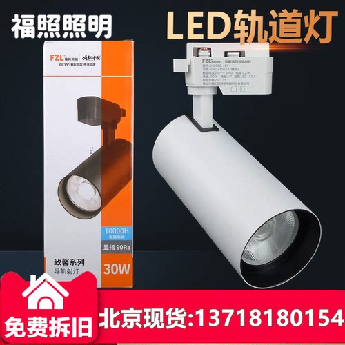 FZL福照led轨道灯cob两线导轨射灯30W服装店商场展厅服装店滑道灯