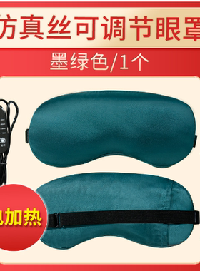 艾绒眼罩电加热usb真丝热敷遮光艾绒眼罩家用睡眠石墨烯艾草眼罩
