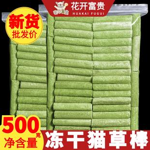 冻干猫草磨牙棒零食化毛球排毛零食即食宠物口腔洁齿零食猫草棒