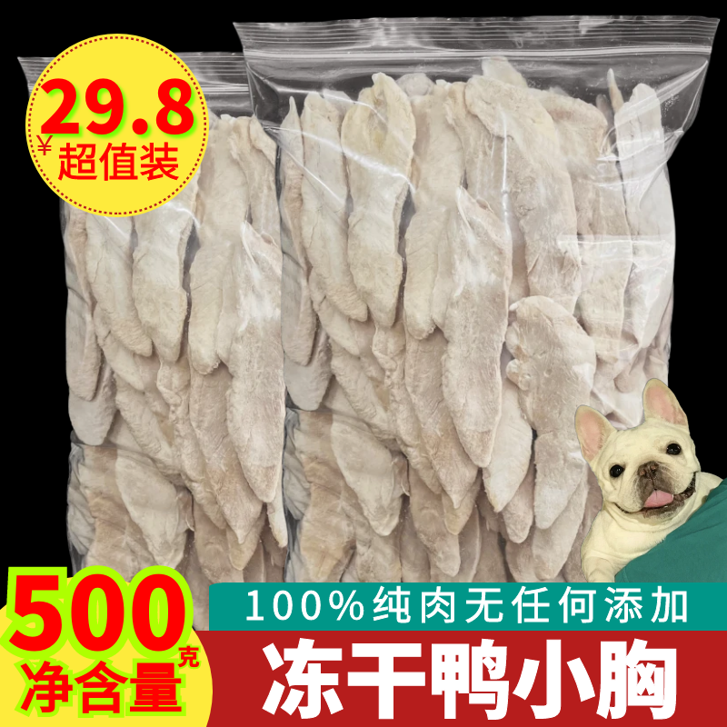 宠物狗狗零食鸭胸肉鸡胸肉冻干桶小型犬幼犬训练奖励拌饭狗粮伴侣
