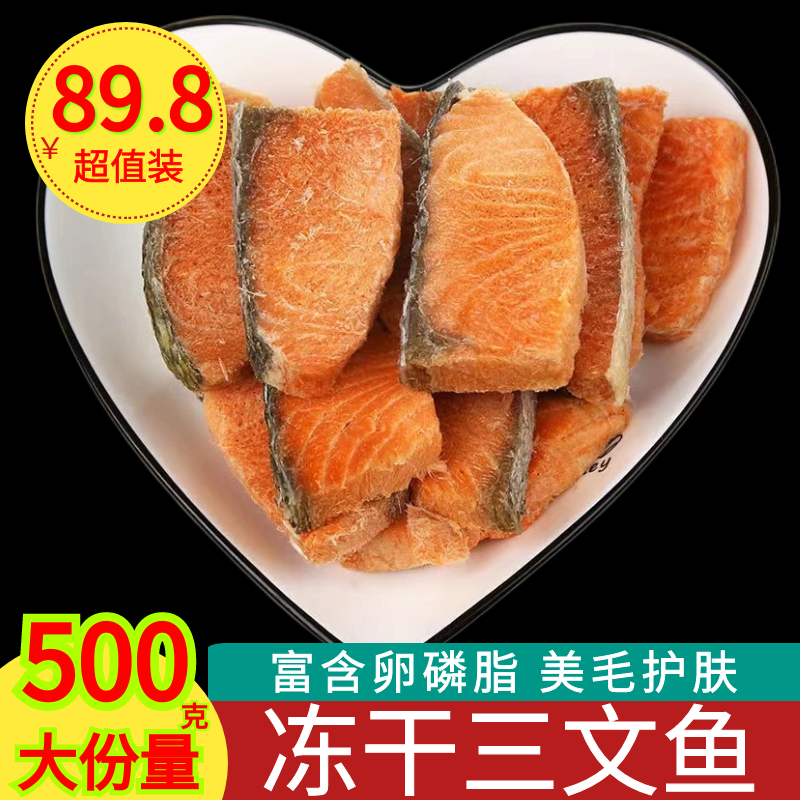 宠物冻干三文鱼块500g猫咪狗狗零食增肥发腮奖励训练成幼犬拌饭粮