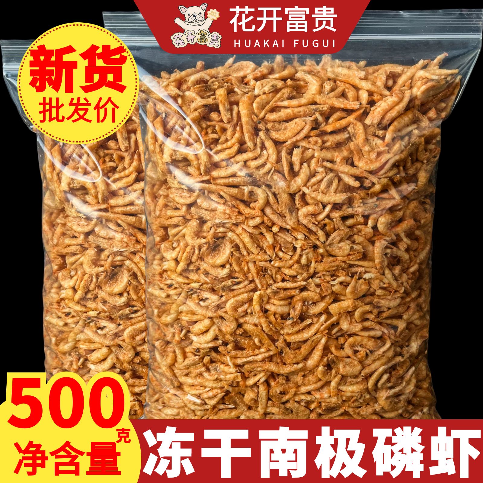 狗狗零食冻干南极磷虾宠物猫咪肉干益智美毛拌饭拌粮营养保护关节