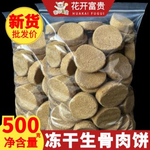 狗狗冻干生骨肉饼500g犬猫通用无谷高肉量主食狗猫粮奖励零食拌饭