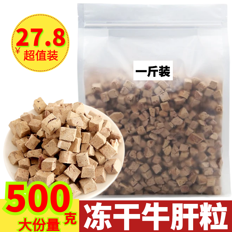 猫咪零食小幼猫牛肝粒去泪痕补钙营养增肥发腮护眼猫咪冻干猫零食