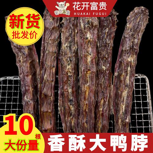 烘干鸭脖风干小型犬磨牙棒