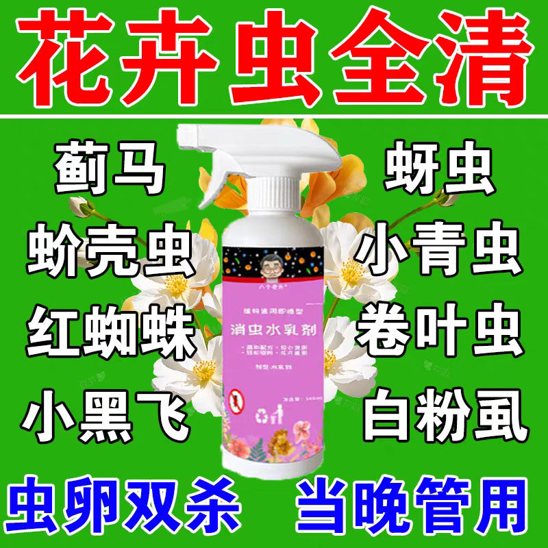 百虫灵花卉月季兰花绿植物除虫剂多肉蚜虫红蜘蛛白粉虱百虫杀虫卵,鲜花速递/花卉仿真/绿植园艺,家庭园艺肥料,淘宝优惠券,粉丝福利购,淘宝优惠卷
