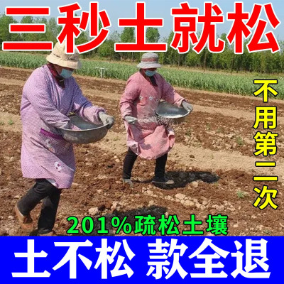 松土精土壤活化剂疏松土壤板结调节酸碱水溶肥免深耕通用型改良剂