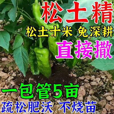 松土精土壤活化剂黑水肥料免深耕防止板结改善疏松土质神器松土剂