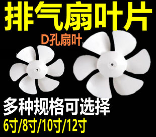 排气扇叶片6寸8寸10寸12寸抽风机叶厨房通用金羚换气扇排风胶叶扇