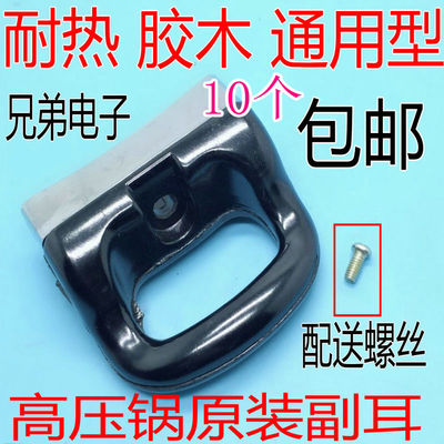 高压锅 副柄 压力锅 配件把手副柄 附耳