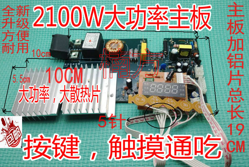2100W万能触摸屏电磁炉主板万能板通用电路板改装板维修配件