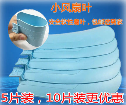 迷你风扇扇叶通用床头小吊扇夹扇直插入式嵌入式扇叶片软扇叶