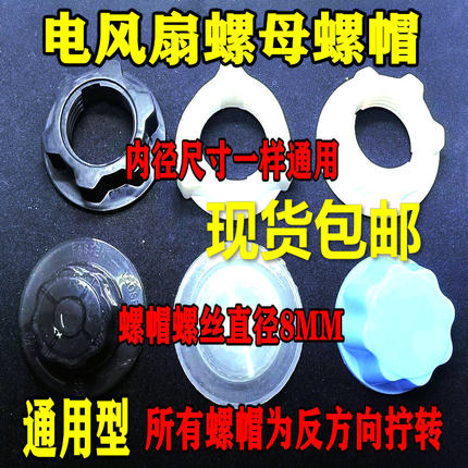 电风扇配件固定螺母16寸18寸落地扇风叶片螺帽网罩索母扇叶螺丝