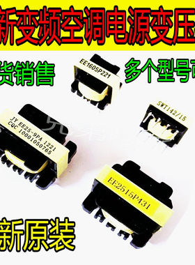 空调外机变频主板开关变压器 SWT142/15 EE25-9PA EE1605P221